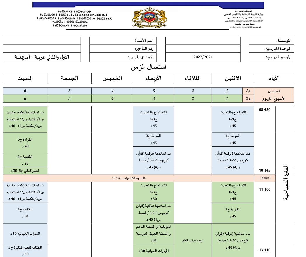 المستوى الأول والثاني عربية
