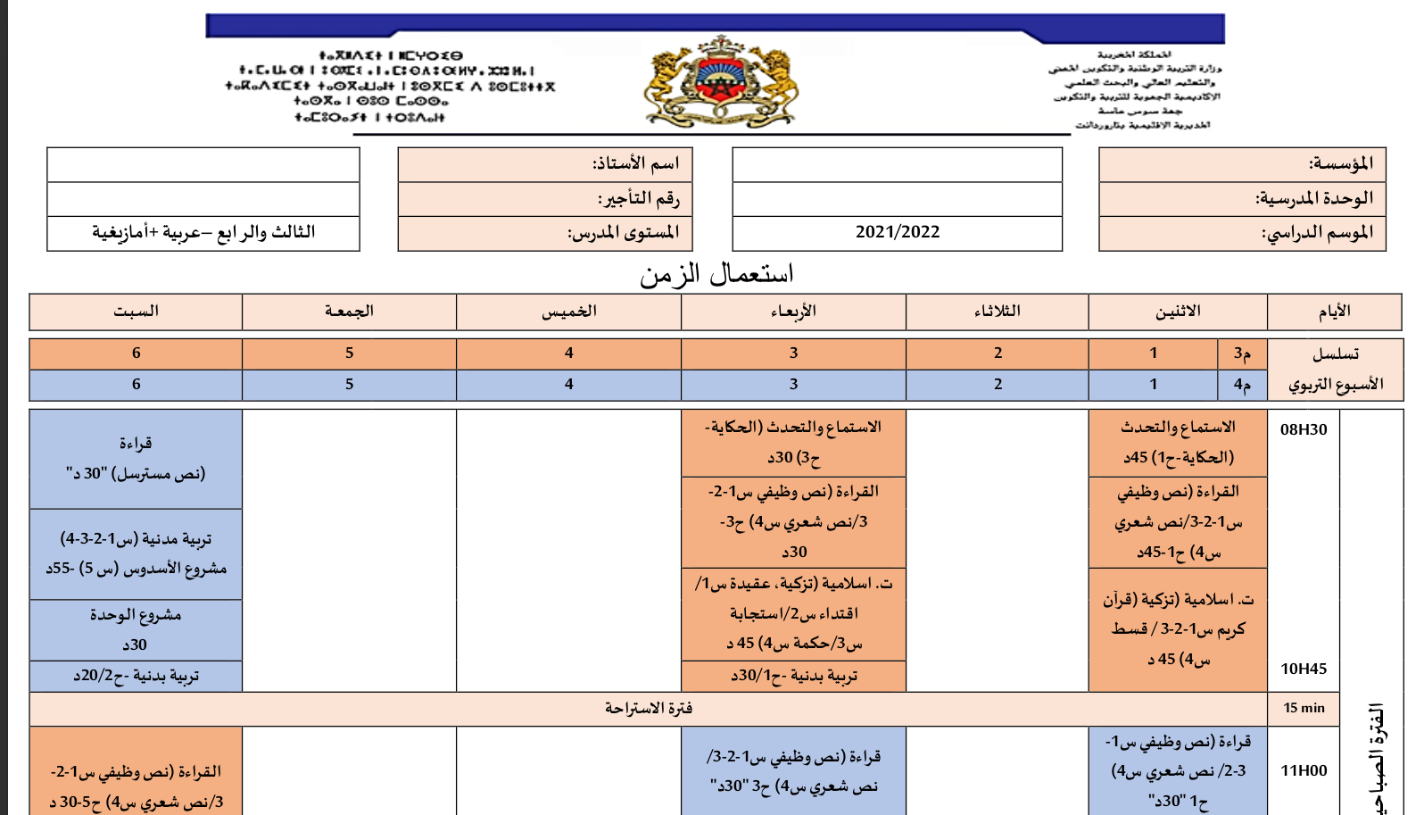 المستوى الثالث والرابع