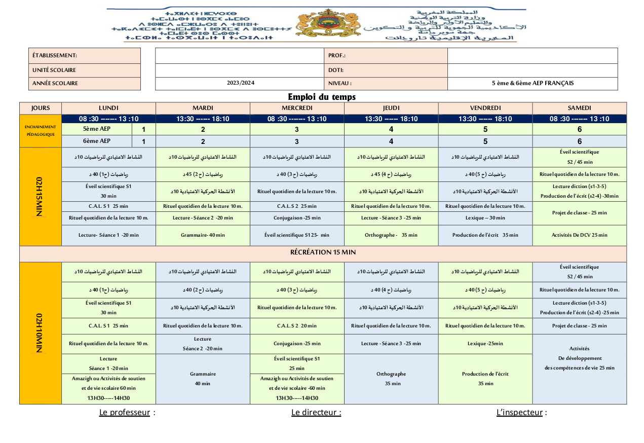 المستوى الخامس والسادس فرنسية